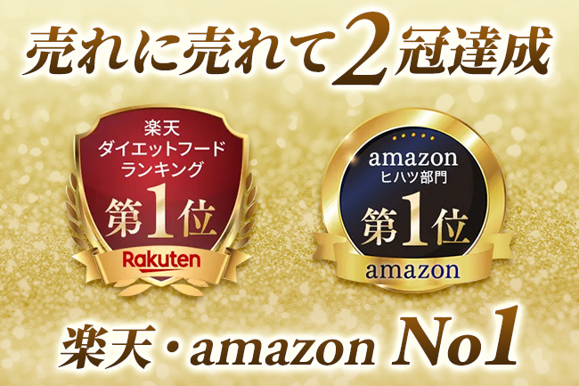 売れに売れて2冠達成 楽天・amazon No1